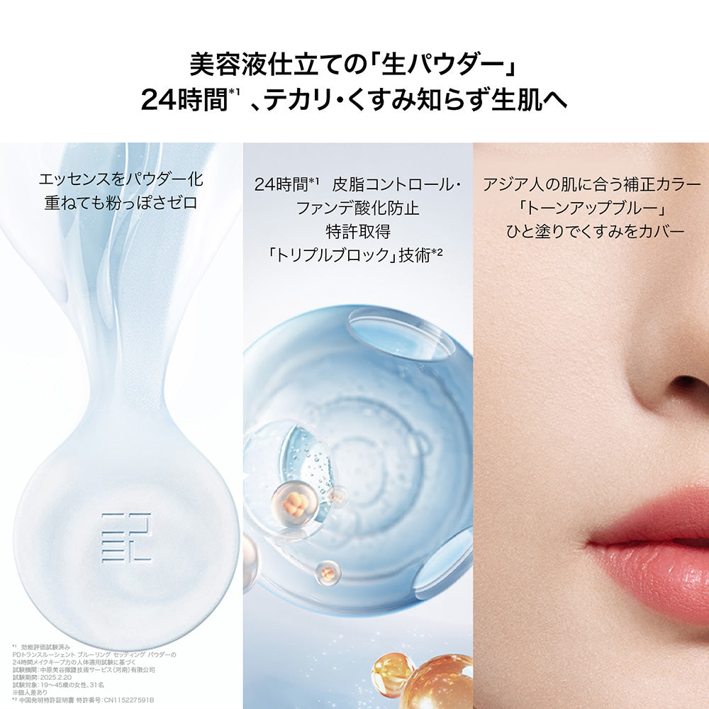Perfect Diary Translucent Blurring Setting Powder, 3g