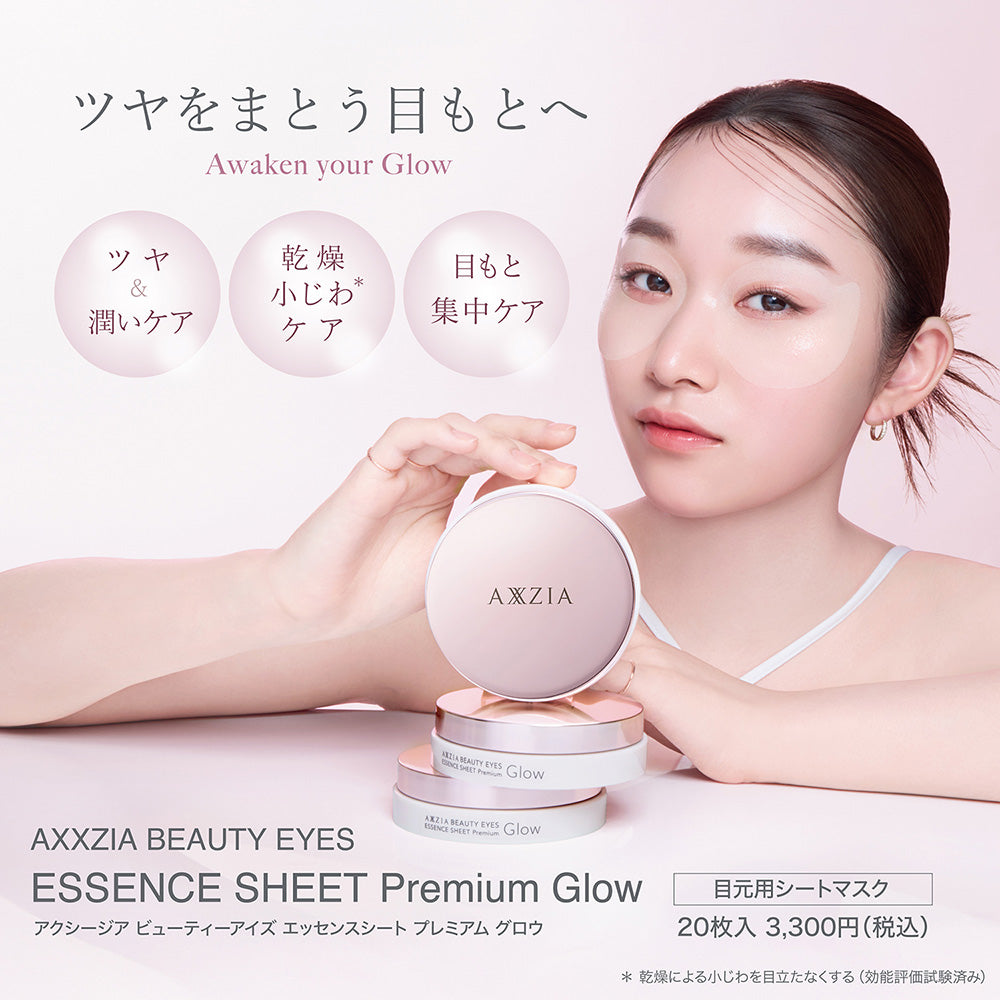 AXXZIA Beauty Eyes Essence Sheet Premium Glow, 20 Sheets