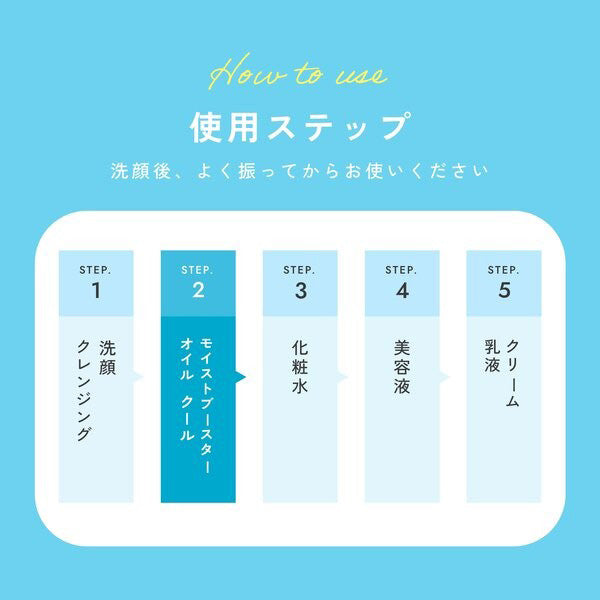 chant a charm Moist Booster Oil Cool Limited Edition, 40ml