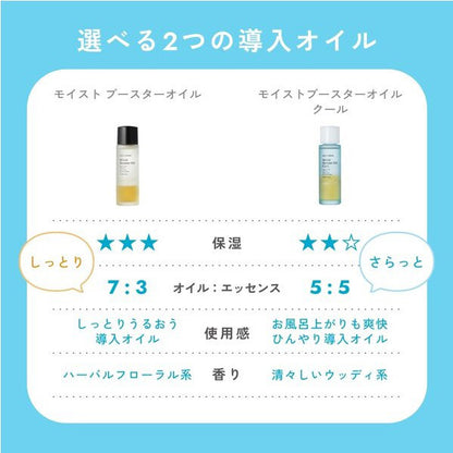 chant a charm Moist Booster Oil Cool Limited Edition, 40ml