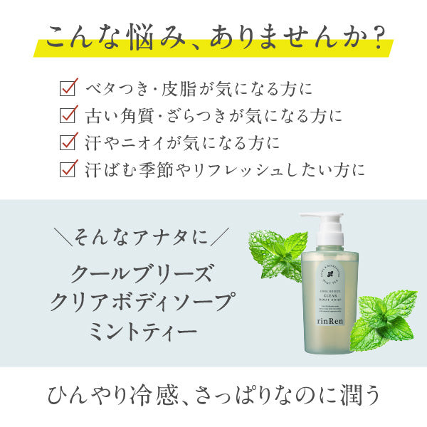 rinRen Remedial Cool Breeze Clear Body Wash (Mint Tea), 380ml