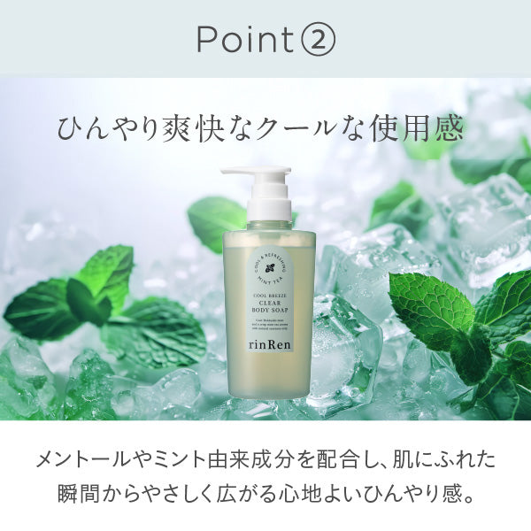 rinRen Remedial Cool Breeze Clear Body Wash (Mint Tea), 380ml