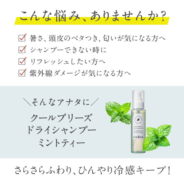 rinRen Remedyal Cool Breeze Dry Shampoo (Mint Tea), 100ml