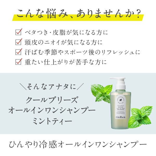 rinRen Remedyal Cool Breeze All In One Shampoo (Mint Tea), 380ml