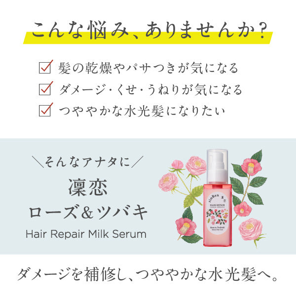 rinRen Remedyal Hair Repair Milk Serum (Rose & Camellia), 100ml