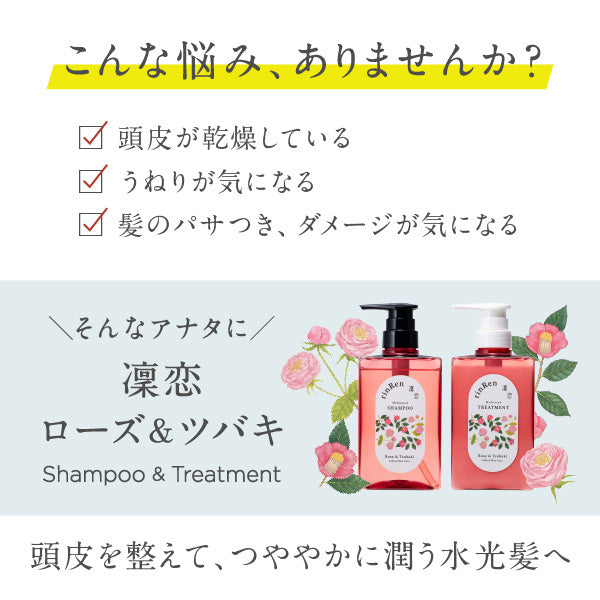 rinRen Remedyal Treatment (Rose & Camellia), 400ml