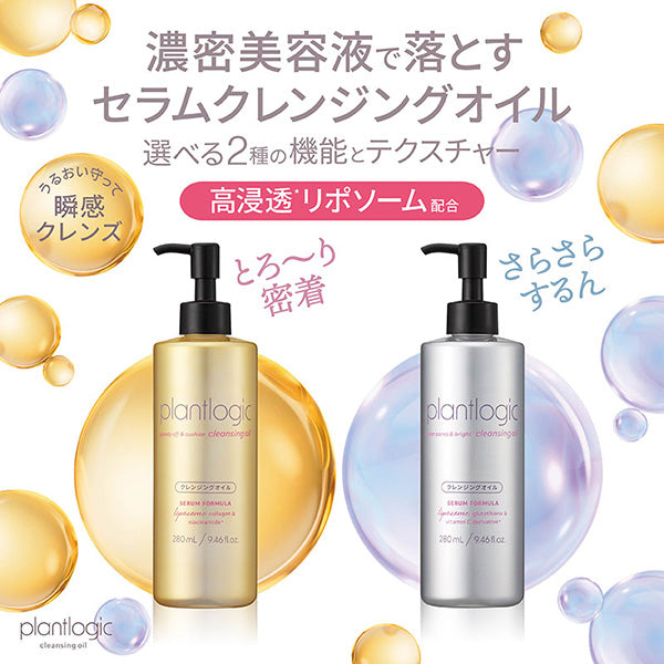 plantlogic Speedy Off & Cushion Cleansing Oil (Modern Verbena), 280ml