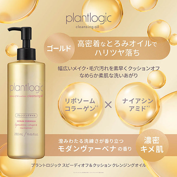 plantlogic Speedy Off & Cushion Cleansing Oil (Modern Verbena), 280ml