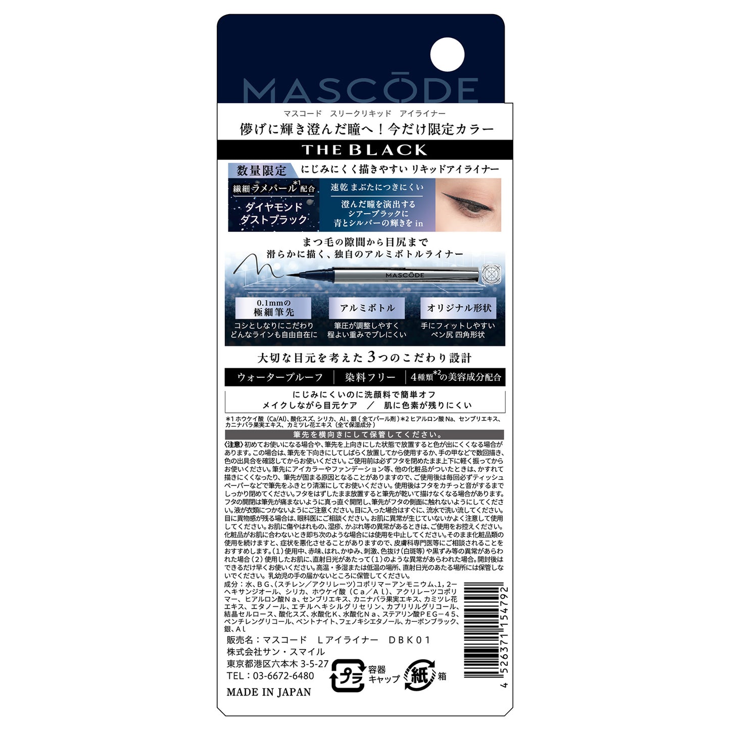 MASCODE Three Liquid Eyeliner (DBK01 Diamond Dust Black)