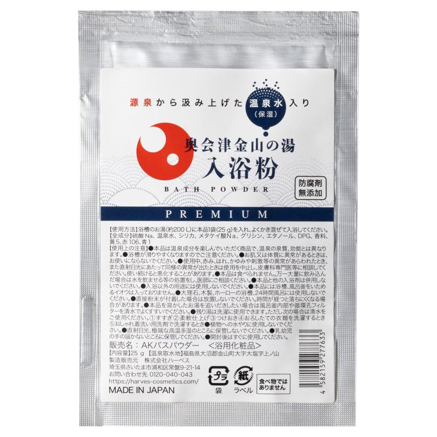 Okuaizu Kaneyama Hot Spring Carbonated Skincare Bath Powder (Forest Scent), 25g