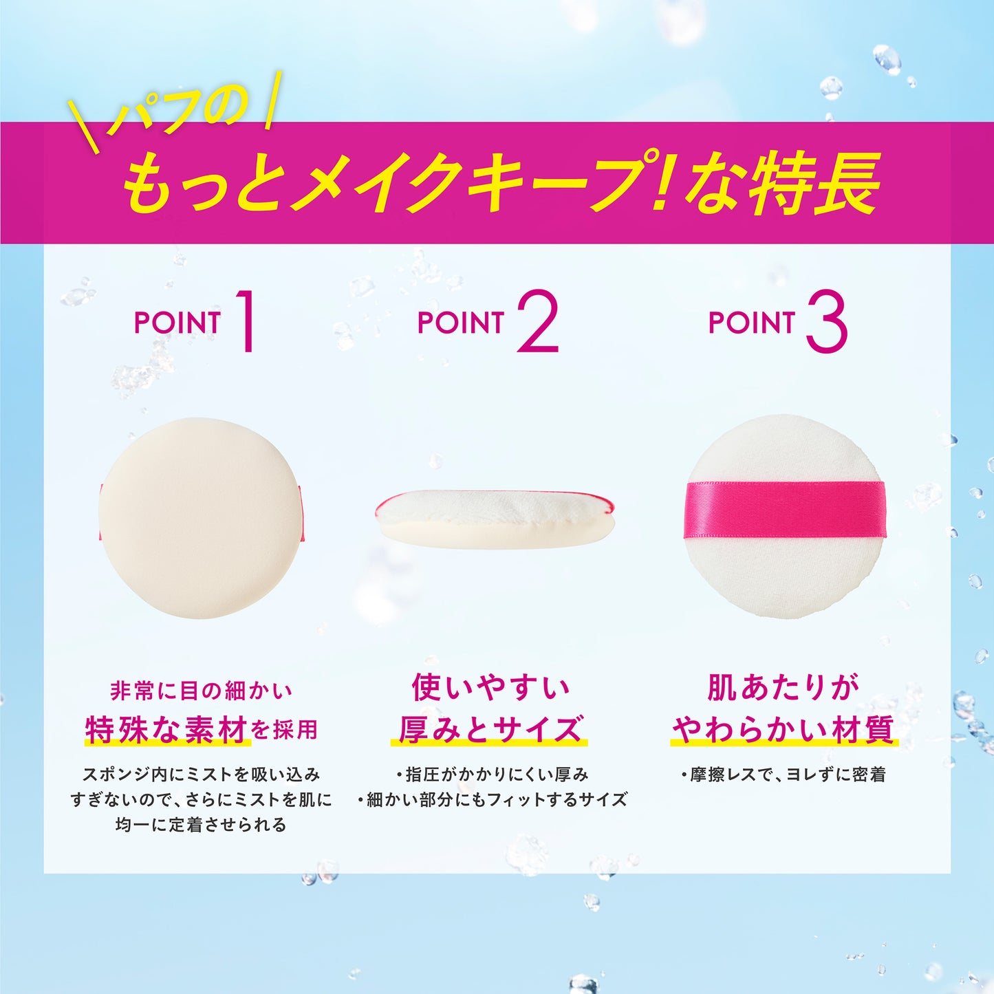 KOSE Makeup Keep Mist Puff