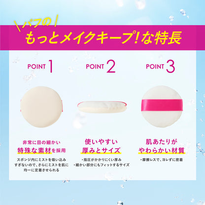 KOSE Makeup Keep Mist Puff