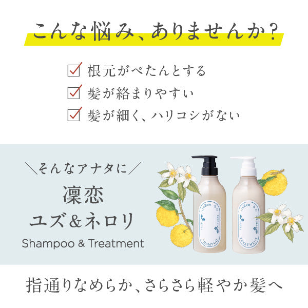 rinRen Remedyal Treatment (Yuzu & Neroli), 480ml