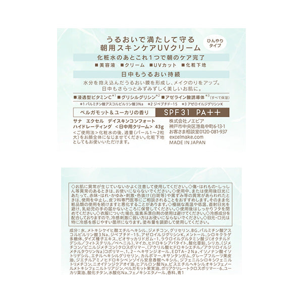 excel Day Skin Comfort Hydrating SPF31 PA++ Limited Edition, 43g (Bergamot & Eucalyptus)
