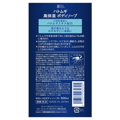 Reihaku Hatomugi Deep Moist Body Wash, 600ml