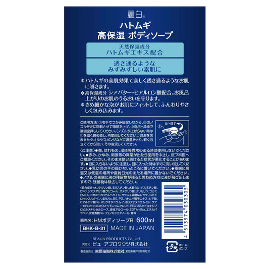Reihaku Hatomugi Deep Moist Body Wash, 600ml