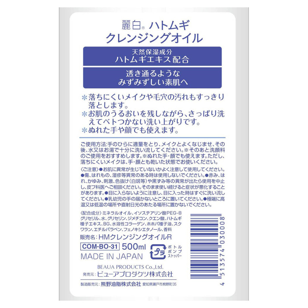 Reihaku Hatomugi Cleansing Oil, 500ml