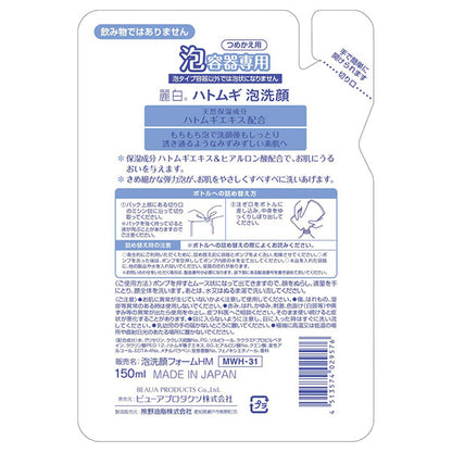 Reihaku Hatomugi Foaming Facial Wash Refill, 150ml