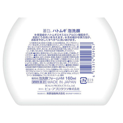 Reihaku Hatomugi Foaming Facial Wash, 160ml