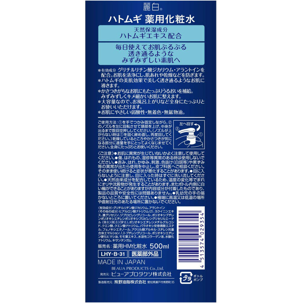 Reihaku Hatomugi Medicated Skin Lotion, 500ml