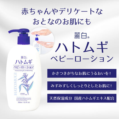 Reihaku Hatomugi Baby Lotion, 300ml