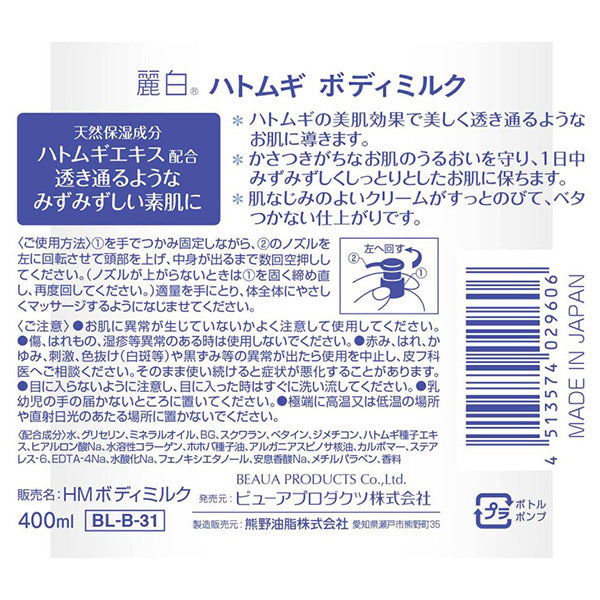 Reihaku Hatomugi Body Milk, 400ml