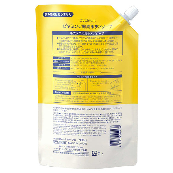 cyclear Vitamin C Enzyme Body Wash Refill, 700ml