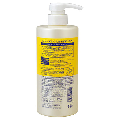 cyclear Vitamin C Enzyme Body Wash, 500ml
