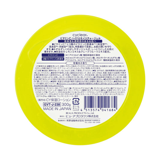 cyclear Vitamin C Hydro Moisture Gel, 300g