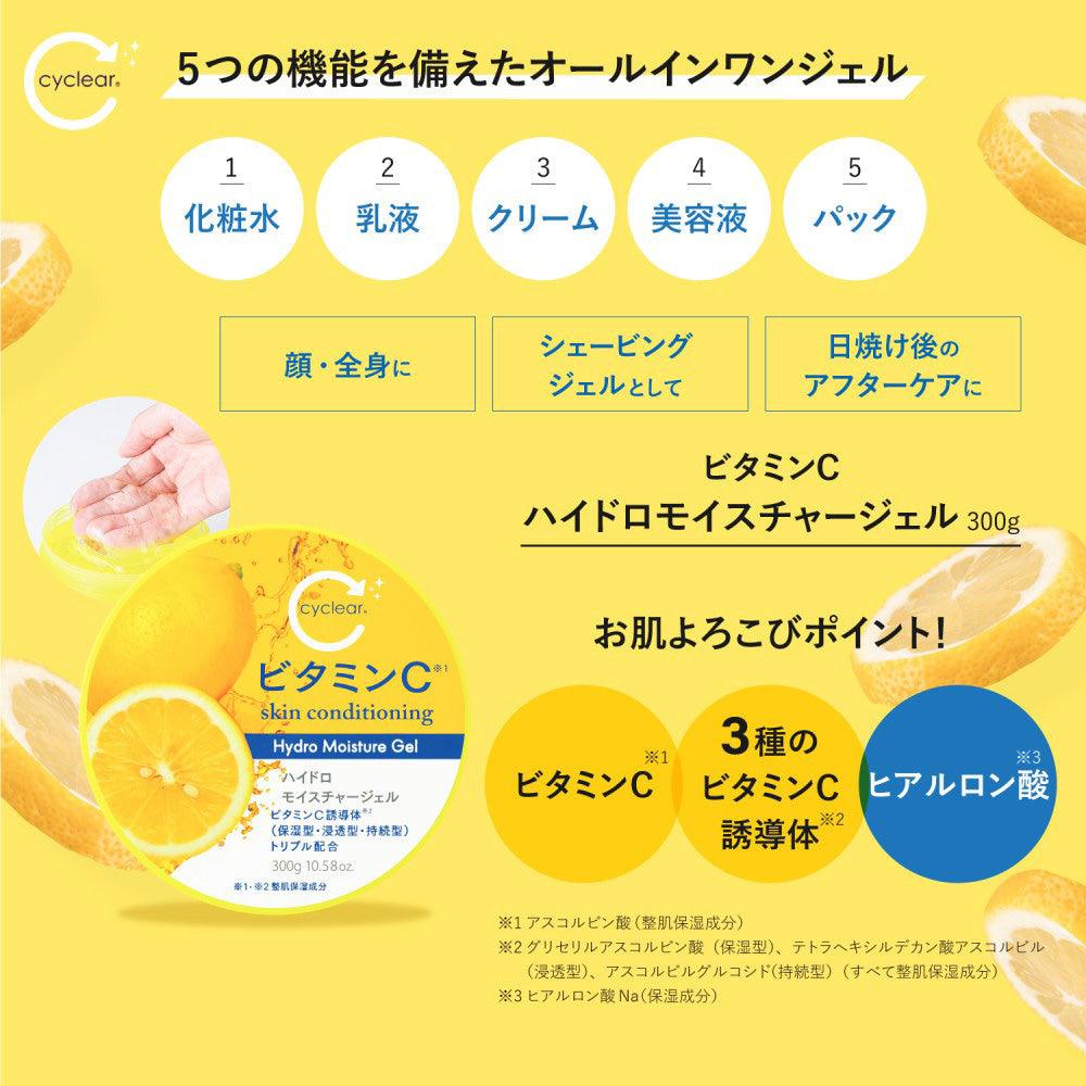 cyclear Vitamin C Hydro Moisture Gel, 300g