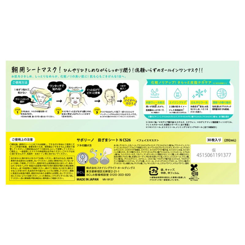 Saborino Morning Facial Sheet Mask N CS26, 30 Sheets