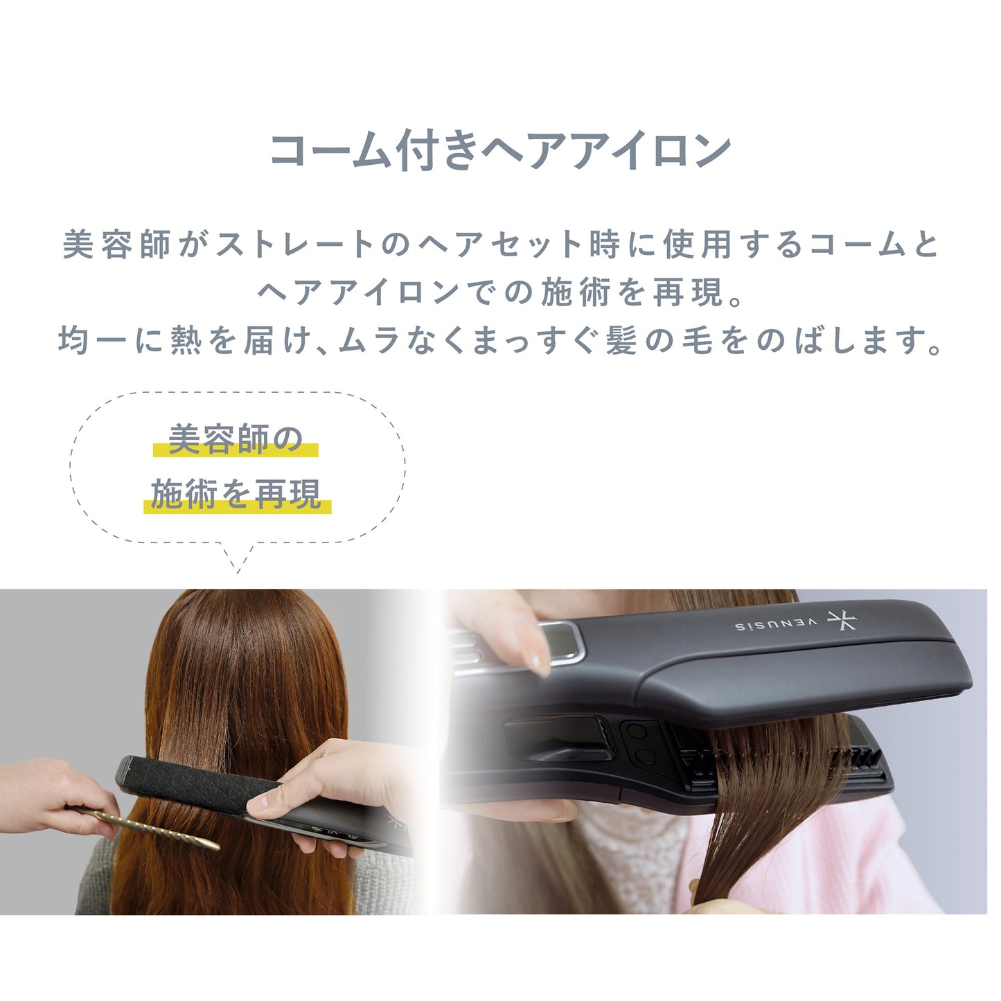 VENUSiS Negative Ion Straight Iron VAS-9400C(H)