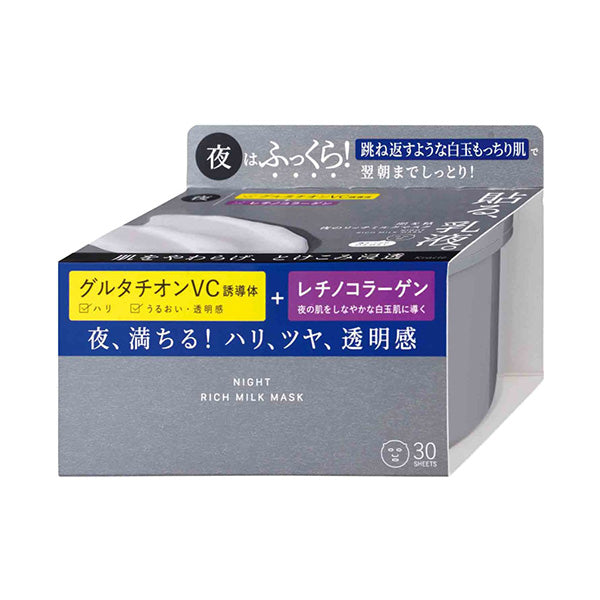 Hadabisei Night Rich Milk Mask, 30 Sheets