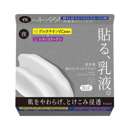 Hadabisei Night Rich Milk Mask, 30 Sheets