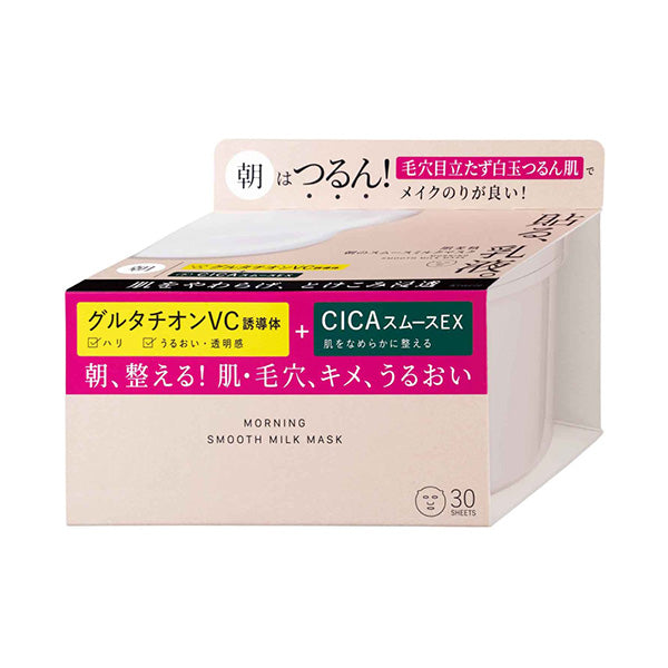 Hadabisei Morning Smooth Milk Mask, 30 Sheets