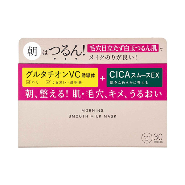 Hadabisei Morning Smooth Milk Mask, 30 Sheets