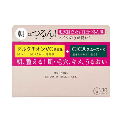 Hadabisei Morning Smooth Milk Mask, 30 Sheets