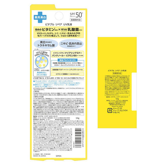 VITAPURU Repair UV Milky Lotion, 50g
