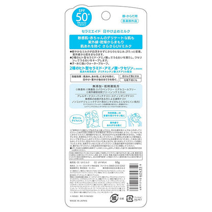 CeramiAid UV Milk SPF50+ PA++++, 60g