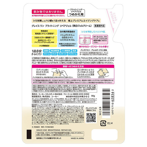 Grace One Brightening Repair Gel Refill, 90g