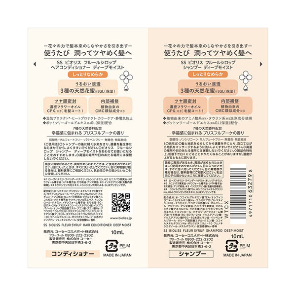 SS Biolis Fleur Syrup Shampoo & Hair Conditioner Trial Set (Deep Moist), 10ml, 10ml
