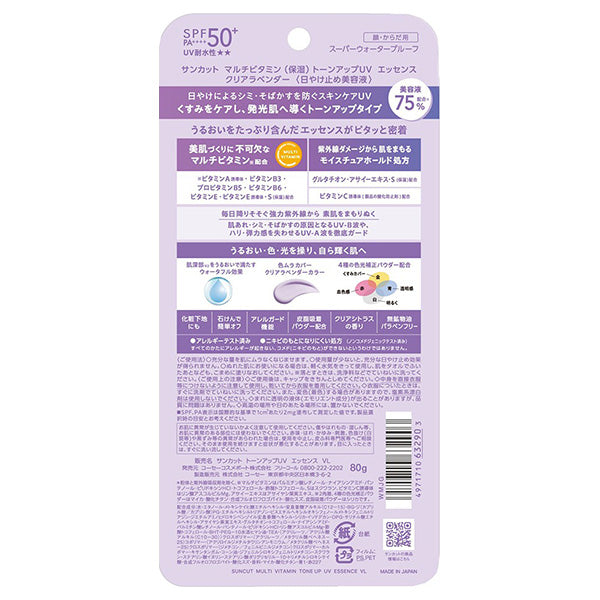 SUNCUT Multi-Vitamin Tone Up UV Essence (Clear Lavender), 80g