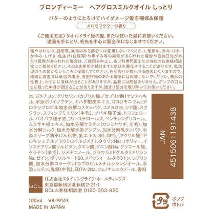 Blondy Me Hair Gloss Milk Oil Moist (Mellow Flower), 100ml