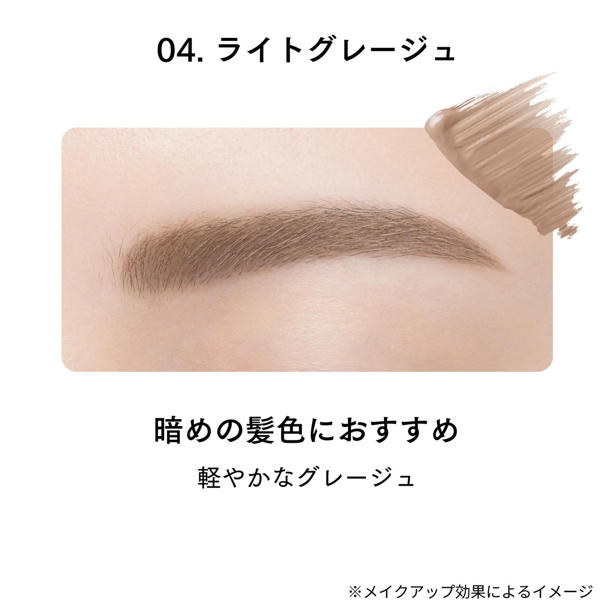 ETTUSAIS Airy Brow Mascara (04 Light Greige), 6g