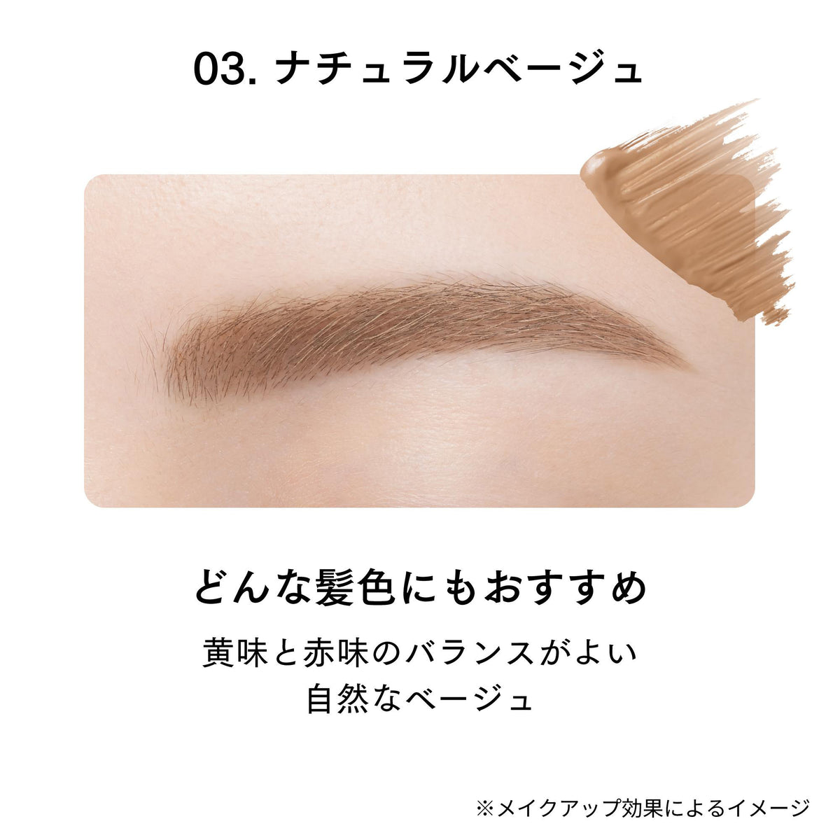 ETTUSAIS Airy Brow Mascara (03 Natural Beige), 6g