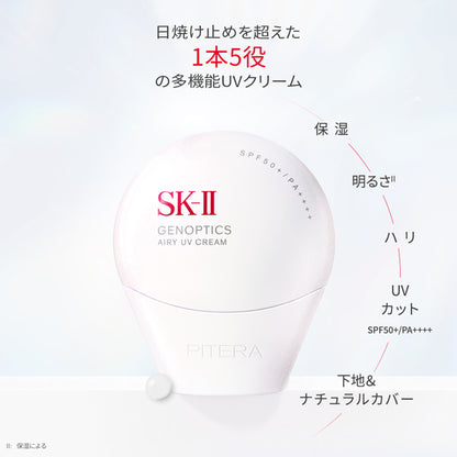 SK-II GenOptics Airy UV Cream SPF50+ PA++++, 50g