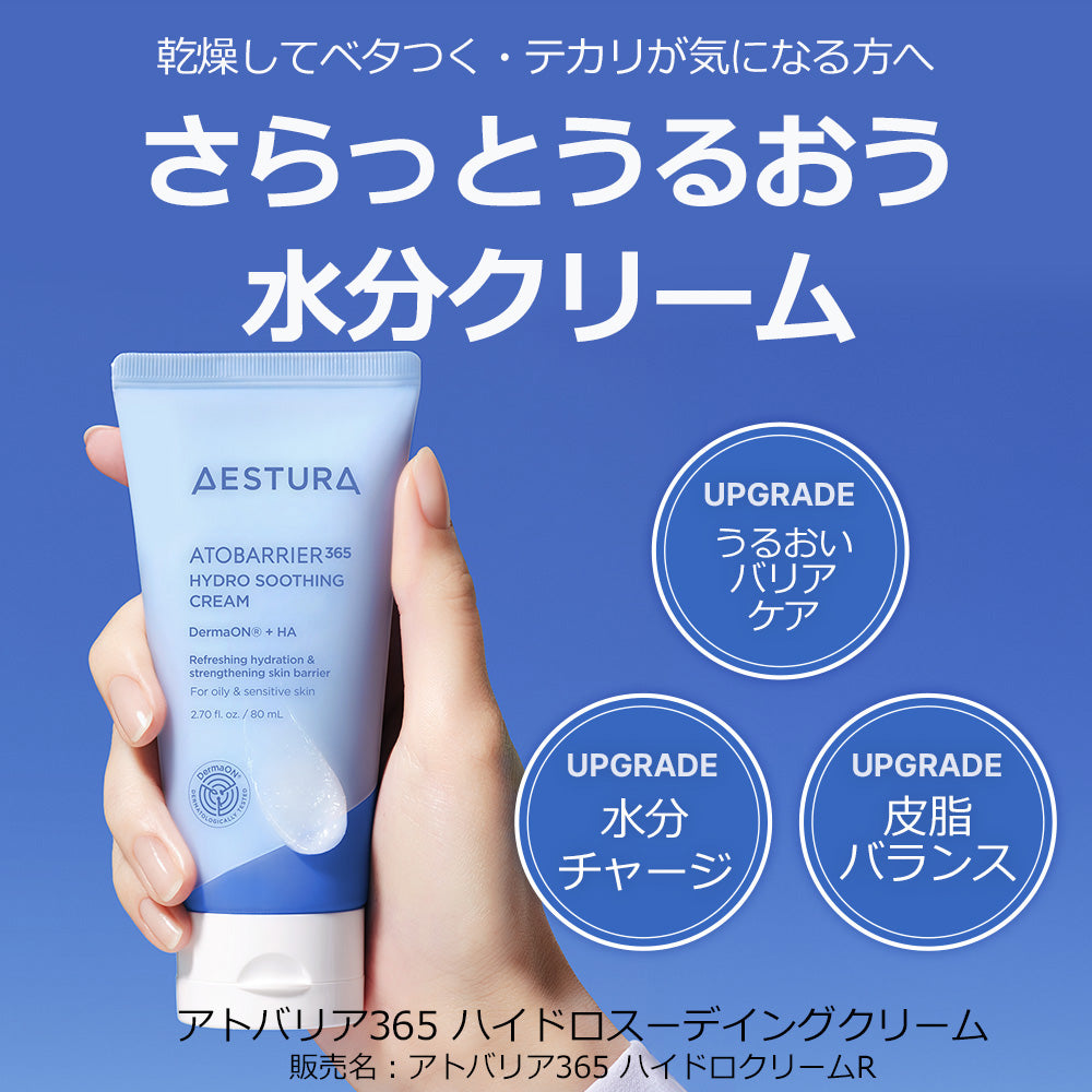 AESTURA Atobarrier 365 Hydro Soothing Cream, 80ml