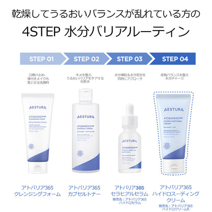 AESTURA Atobarrier 365 Hydro Soothing Cream, 80ml