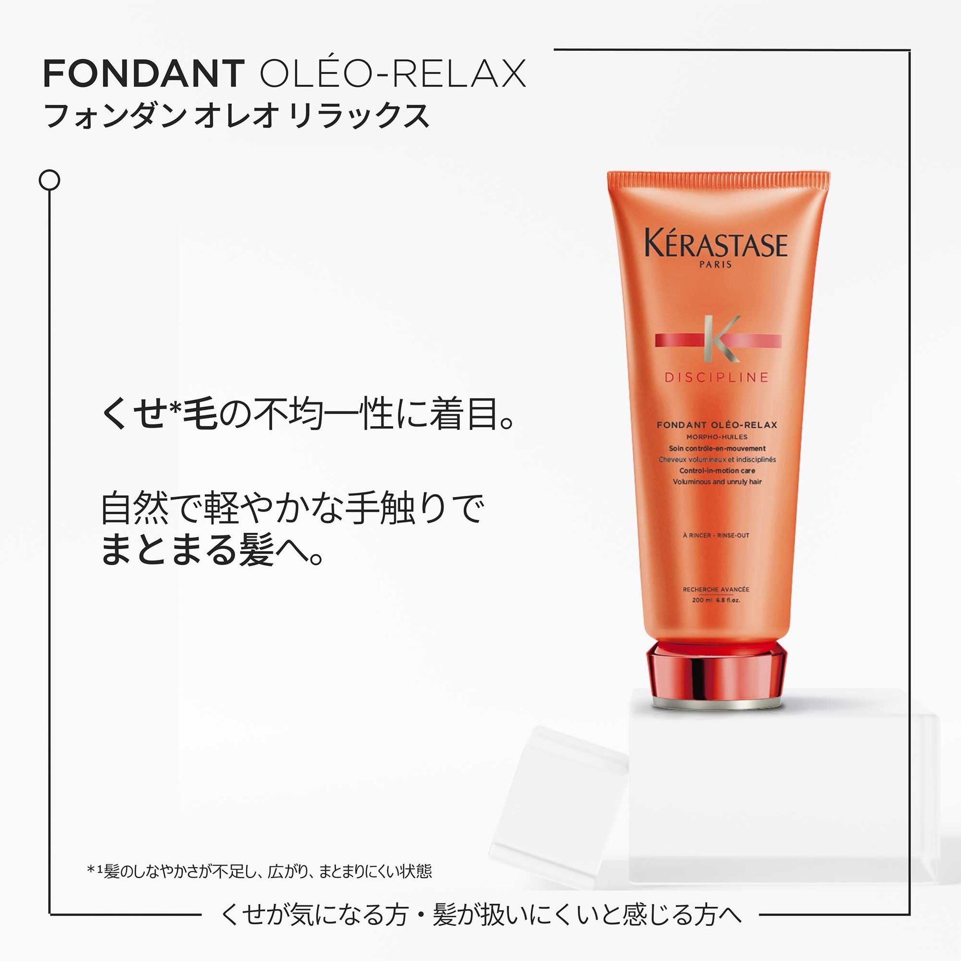 KERASTASE Discipline Fondant Oleo-Relax, 200ml (Floral Fruity Musk)