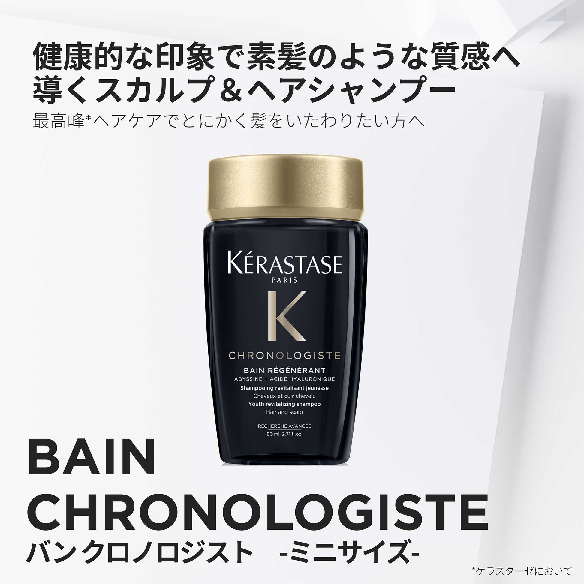 KERASTASE Chronologiste Bain Chronologiste BLACK C Mini Size, 80ml (Floral Chypre)